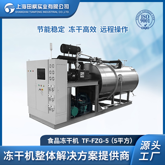 冷凍干燥機 、農(nóng)產(chǎn)品深加工、 天然提取凍干粉設備