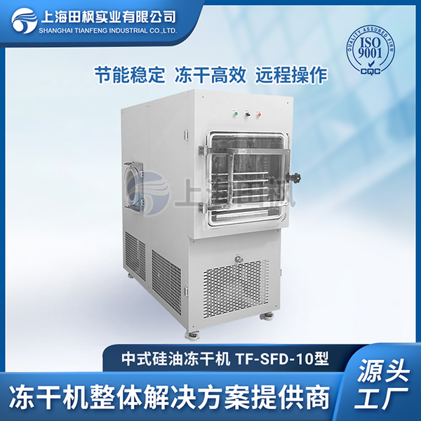 山西中試凍干機	中試放大凍干機	紹興中試型冷凍干燥機