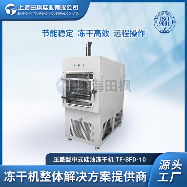 中試凍干機(jī)源頭工廠	北京中試生產(chǎn)型真空冷凍干燥機(jī)	國(guó)產(chǎn)中試?yán)鋬龈稍餀C(jī)公司