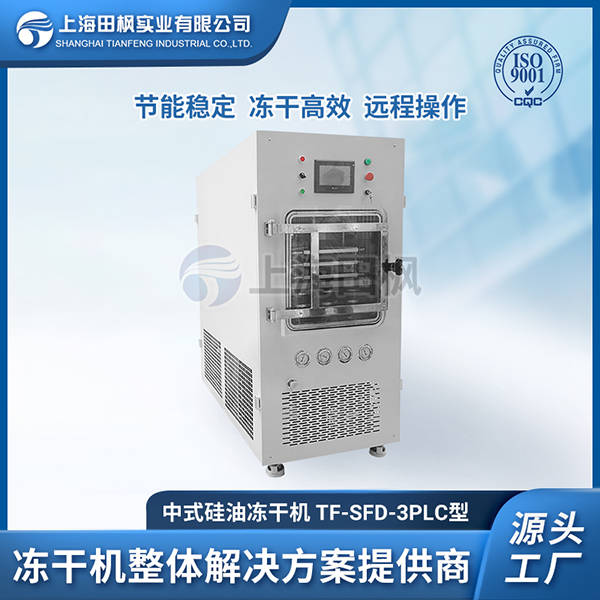 中試凍干機(jī)進(jìn)口品牌	寧夏中試凍干機(jī)選型	銷(xiāo)售中試型冷凍干燥機(jī)報(bào)價(jià)