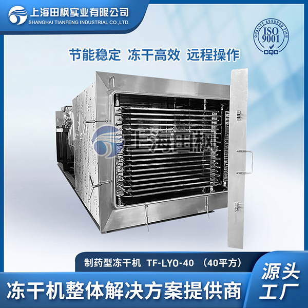 國產(chǎn)制藥凍干機價格	武漢制藥凍干機	福建生物制藥冷凍干燥機