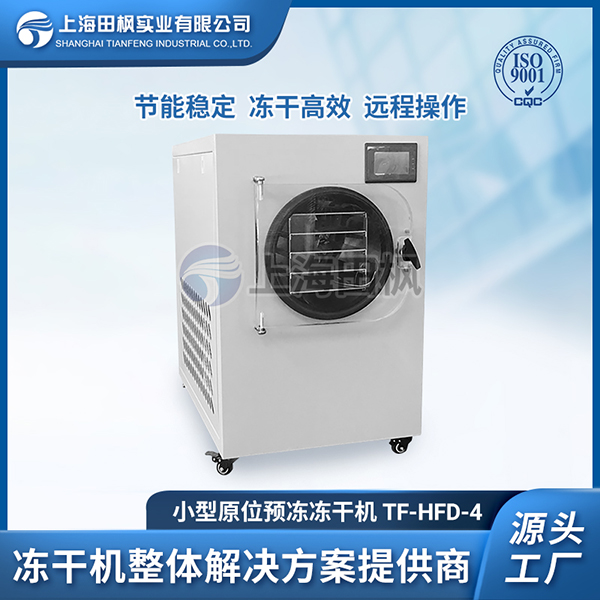 河北小型寵物食品凍干機	梅州小型凍干機	河北小型冷凍干燥機